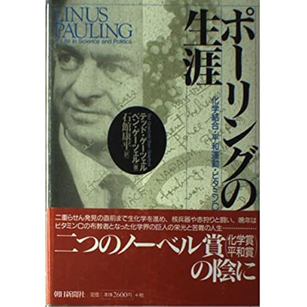 ポーリング博士のビタミンC健康法 (平凡社ライブラリー ほ 3-1